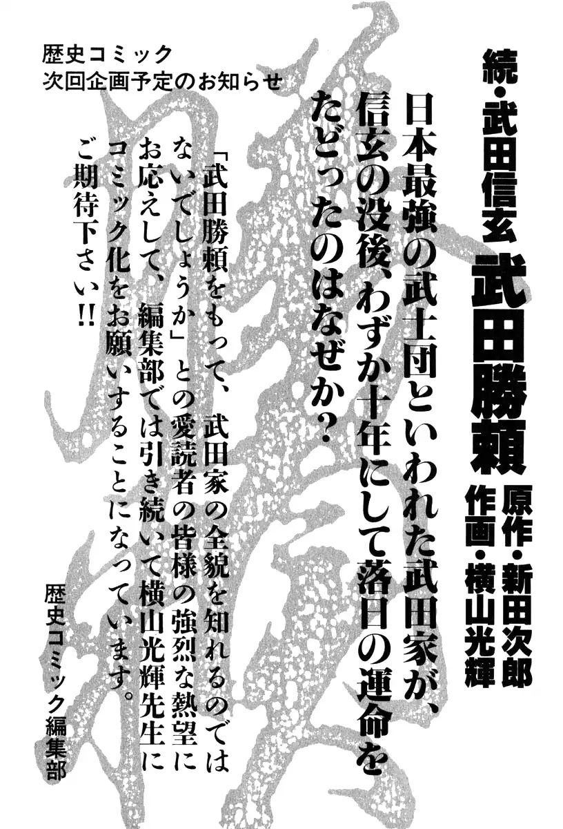 Takeda Shingen (Yokoyama Mitsuteru) Chapter 79 #26