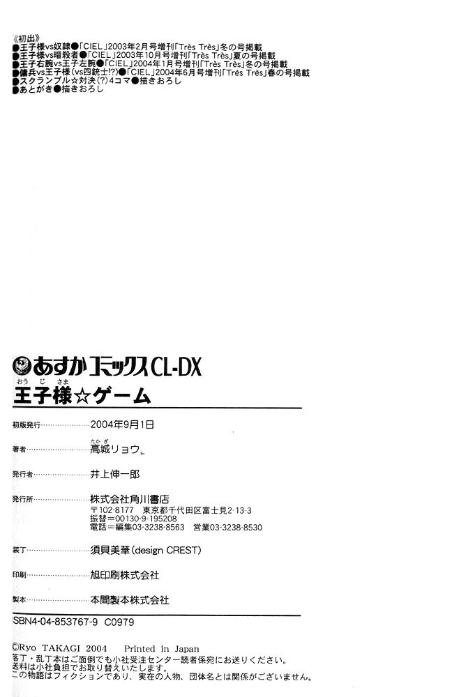 Ouji-Sama Game (Kirishima Rira) Chapter 4.5 #8
