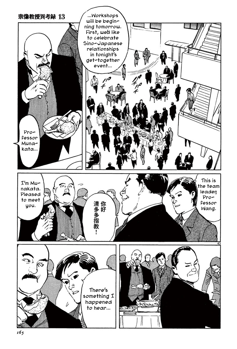 Munakata Kyouju Ikouroku Chapter 40 #41