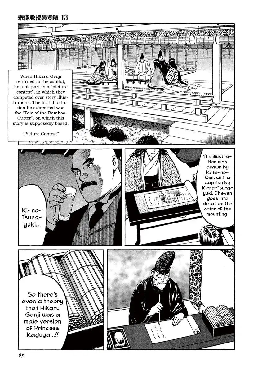 Munakata Kyouju Ikouroku Chapter 39.33 #15