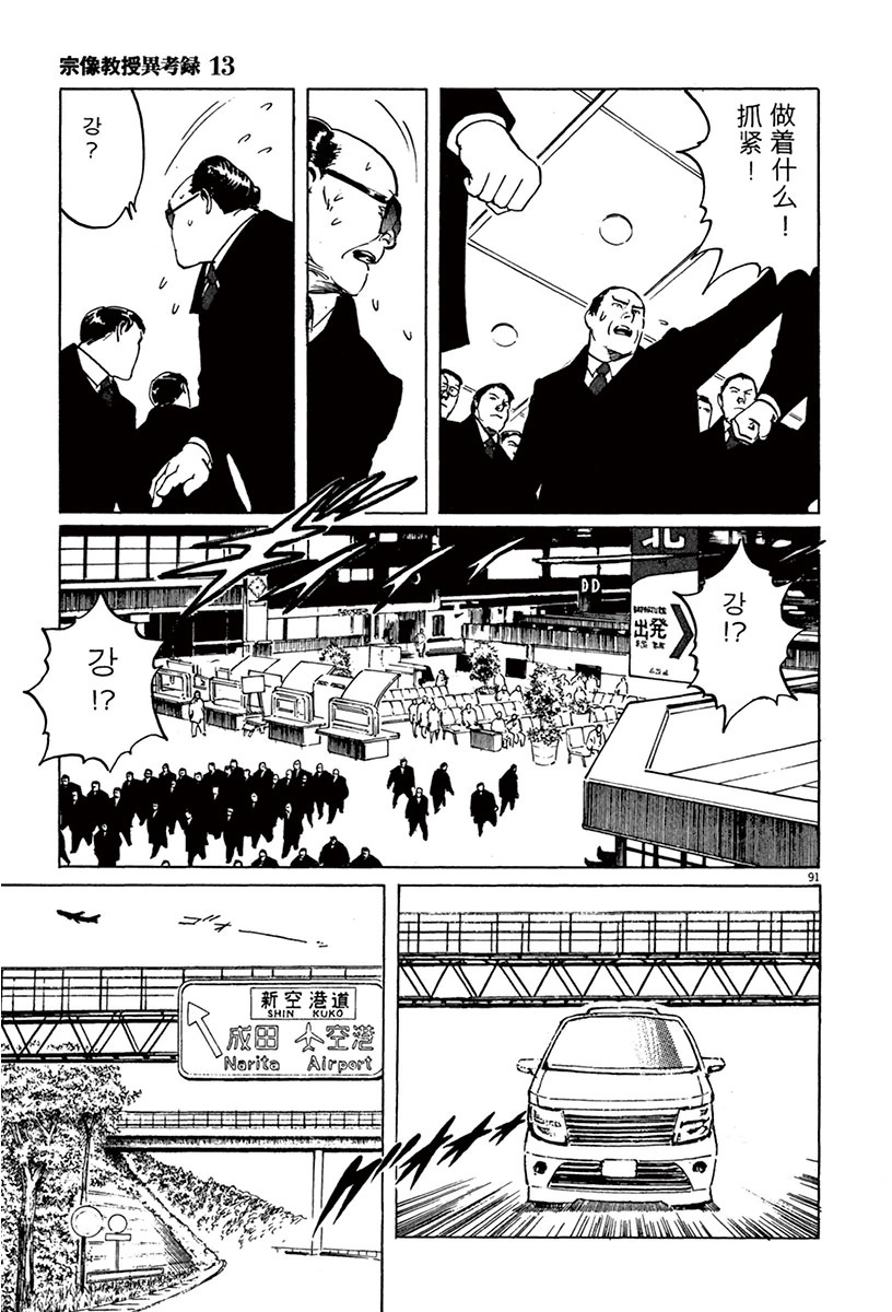 Munakata Kyouju Ikouroku Chapter 40 #89