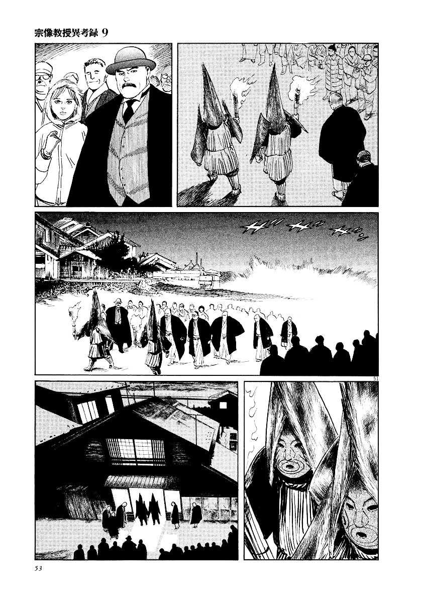 Munakata Kyouju Ikouroku Chapter 26 #54