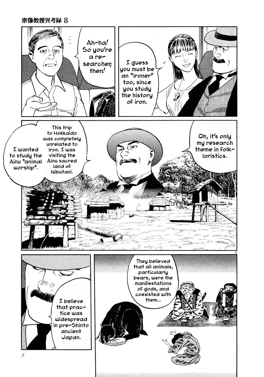 Munakata Kyouju Ikouroku Chapter 23 #8