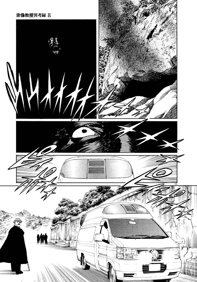 Munakata Kyouju Ikouroku Chapter 24 #29