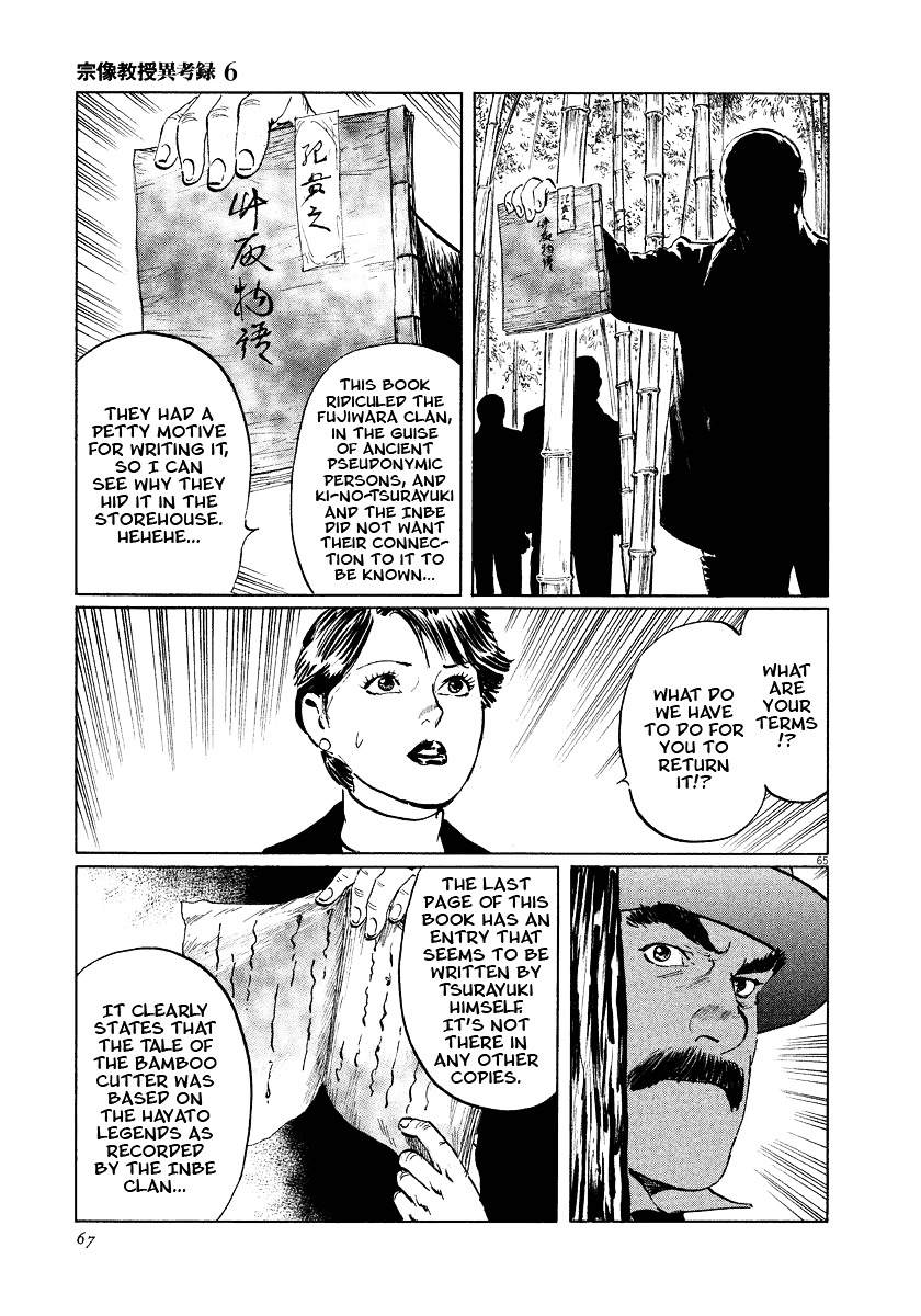 Munakata Kyouju Ikouroku Chapter 17 #67