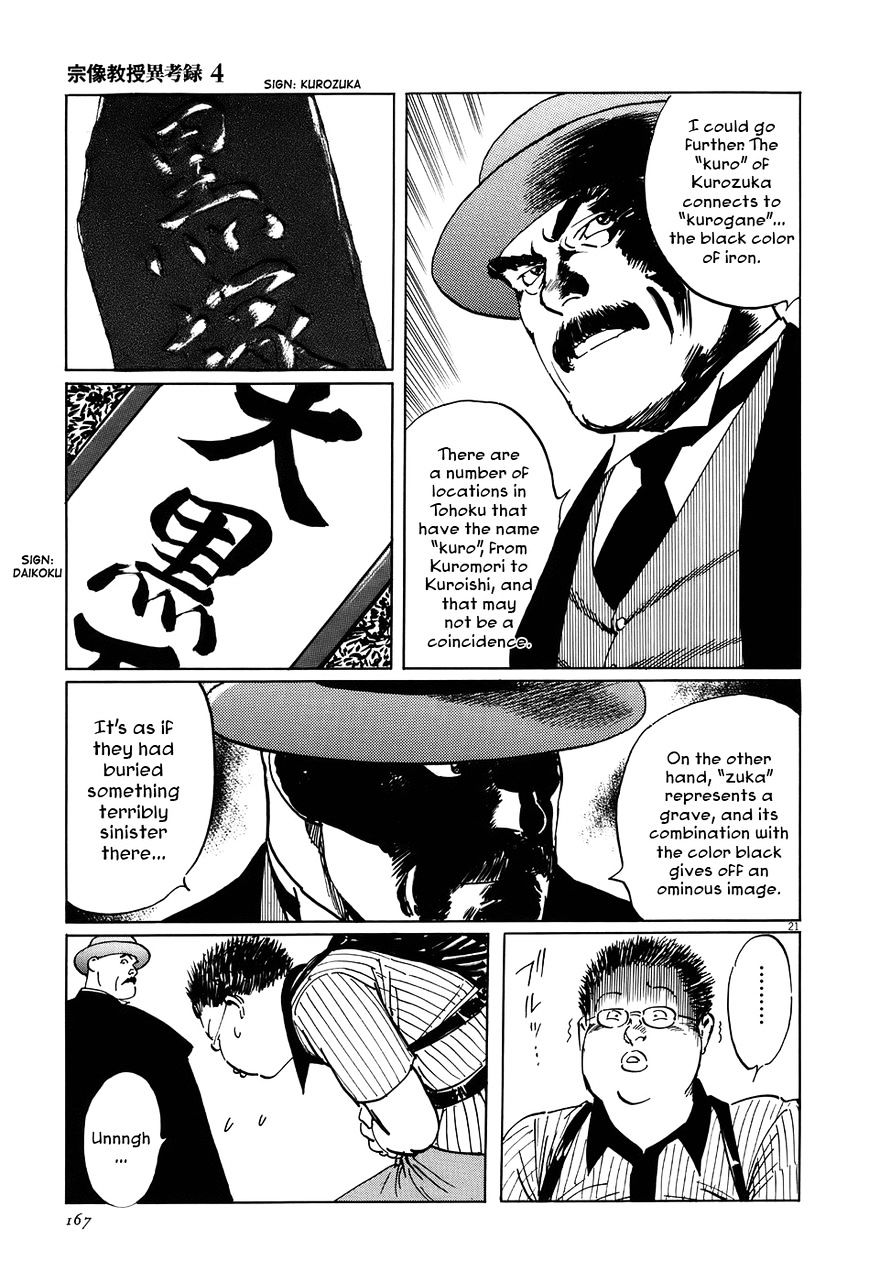 Munakata Kyouju Ikouroku Chapter 13 #21