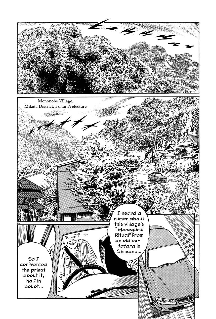 Munakata Kyouju Ikouroku Chapter 9 #26