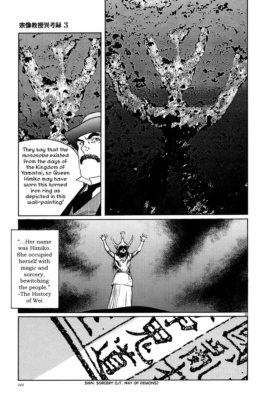 Munakata Kyouju Ikouroku Chapter 9 #39