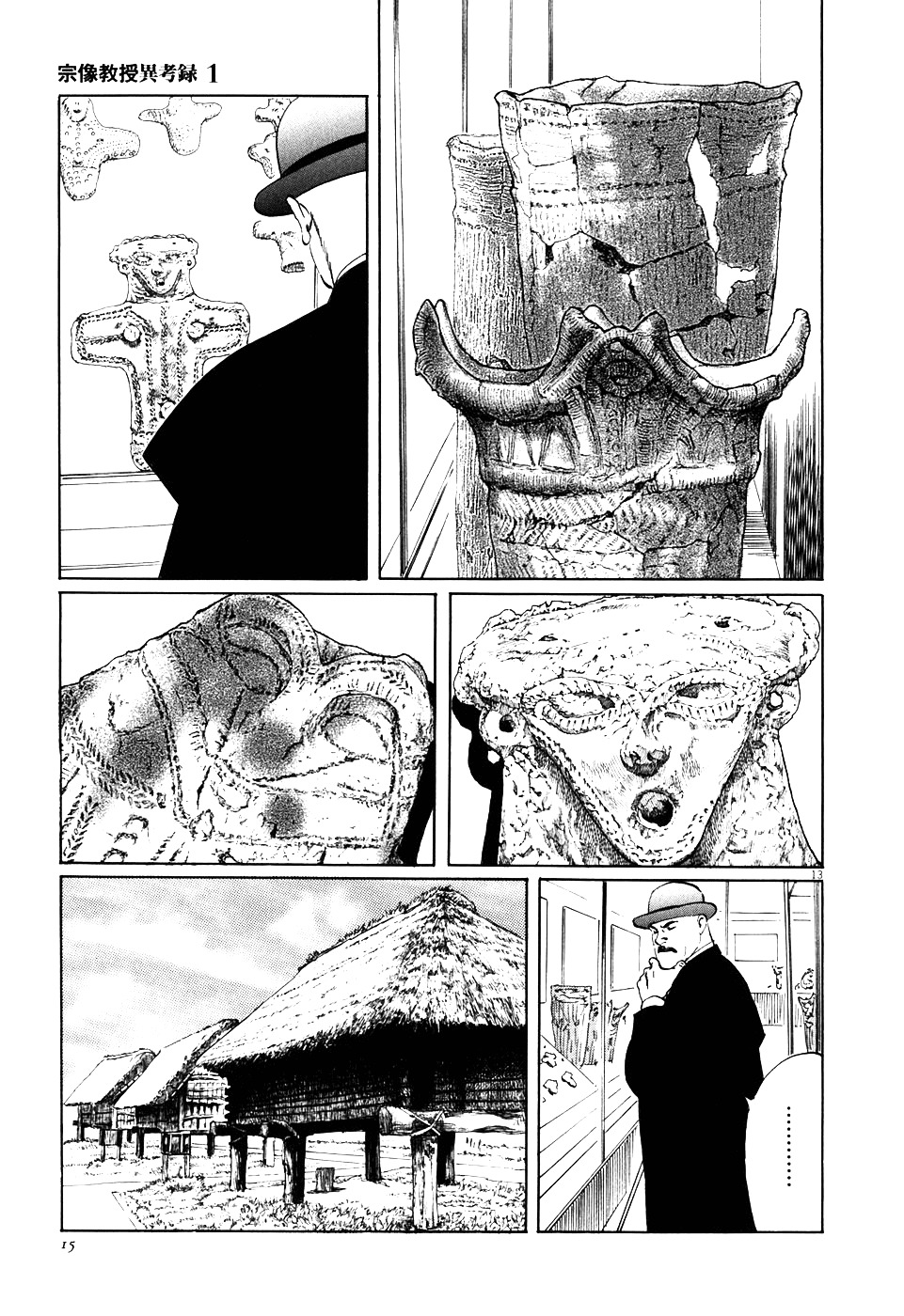 Munakata Kyouju Ikouroku Chapter 1 #19