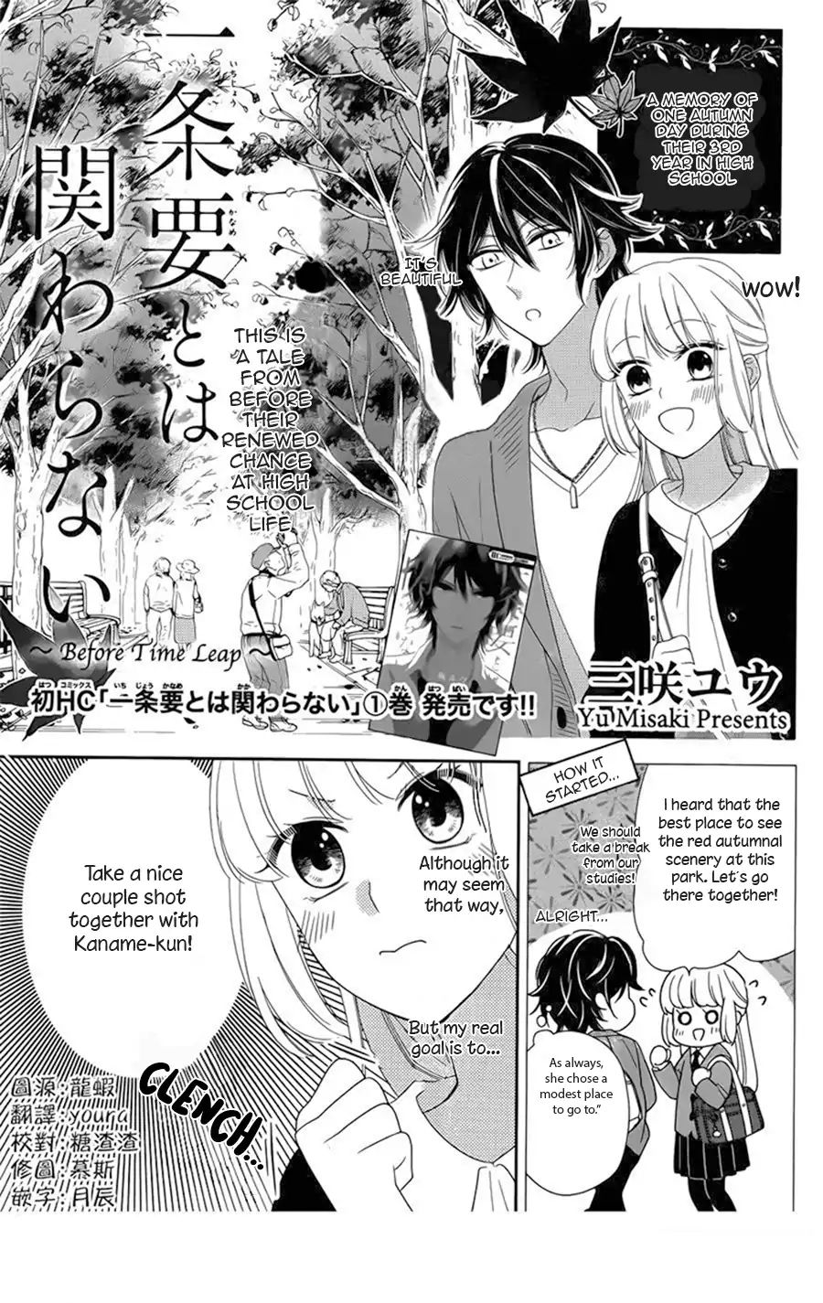 Ichijou Kaname To Wa Kaka Waranai Chapter 11.5 #5