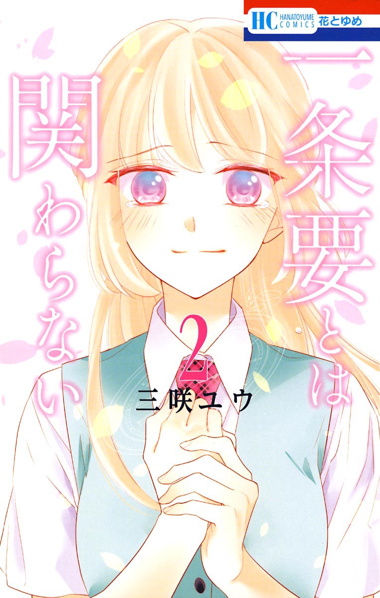 Ichijou Kaname To Wa Kaka Waranai Chapter 7 #3