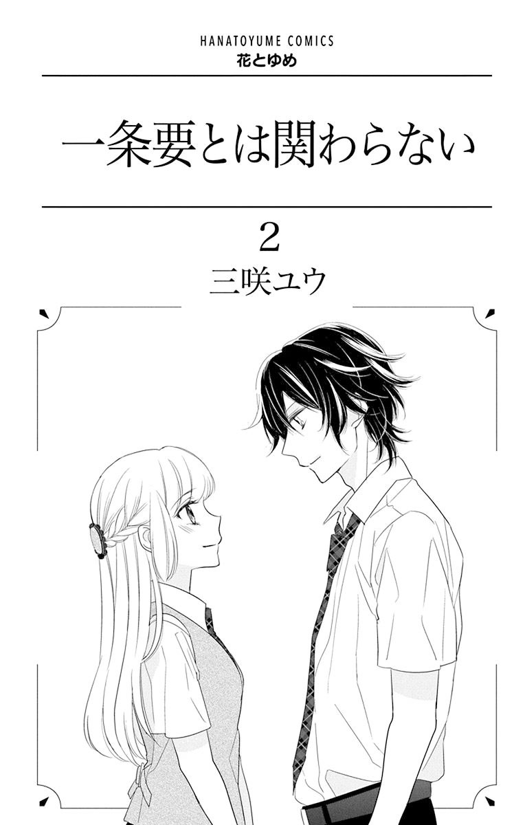 Ichijou Kaname To Wa Kaka Waranai Chapter 7 #4