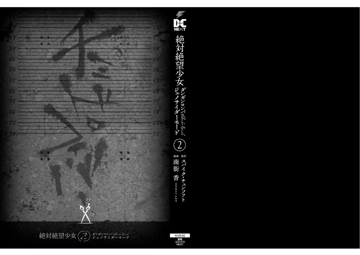 Zettai Zetsubou Shoujo - Danganronpa Another Episode - Genocider Mode Chapter 6 #2