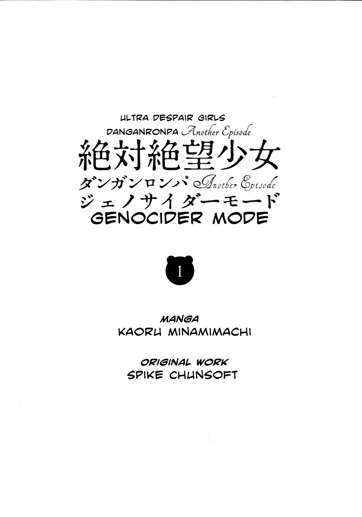 Zettai Zetsubou Shoujo - Danganronpa Another Episode - Genocider Mode Chapter 0 #5