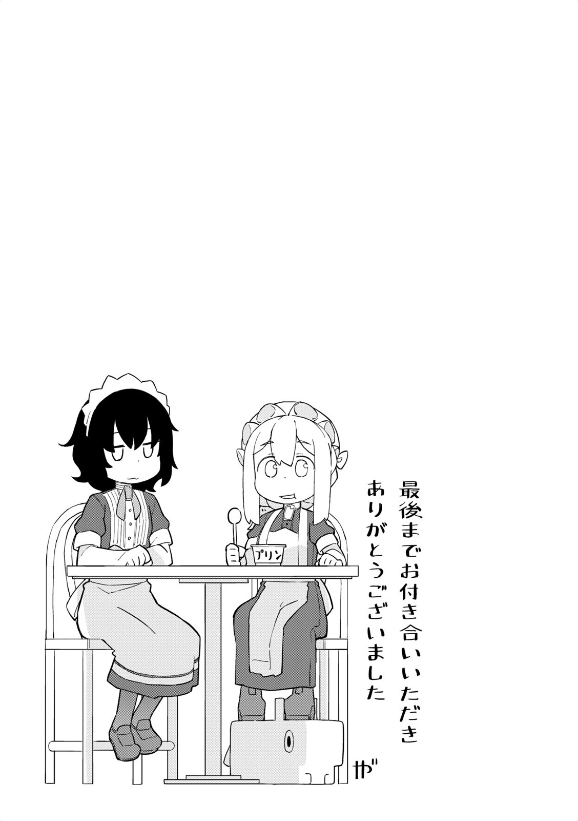 Mahoroba Kissa Chapter 43 #5