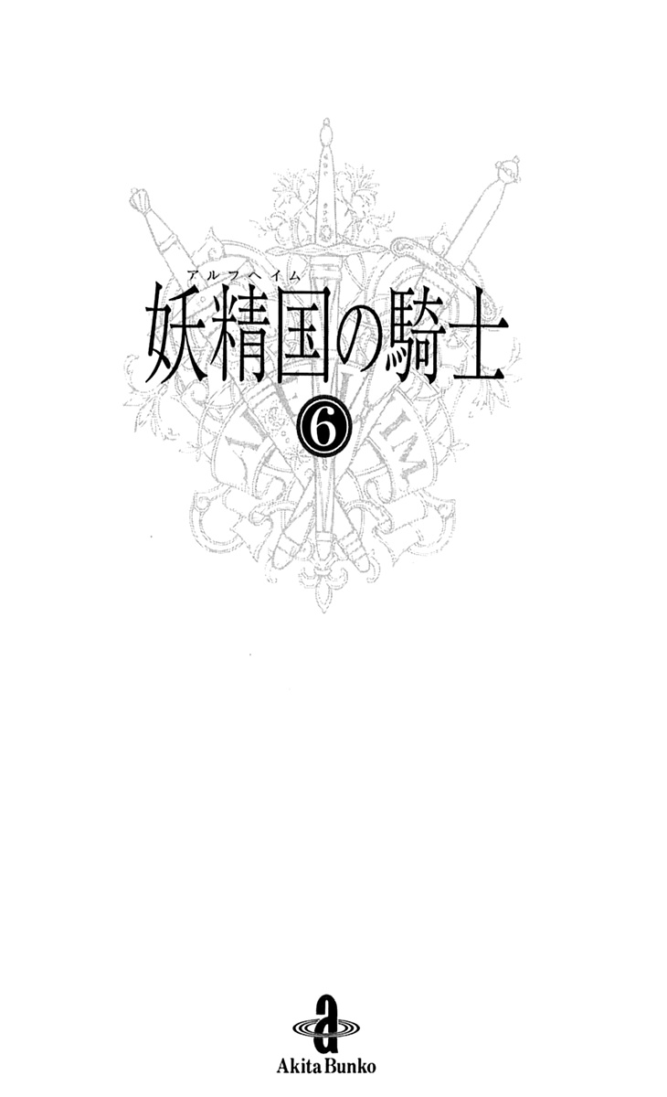 Alfheim No Kishi Chapter 71 #6