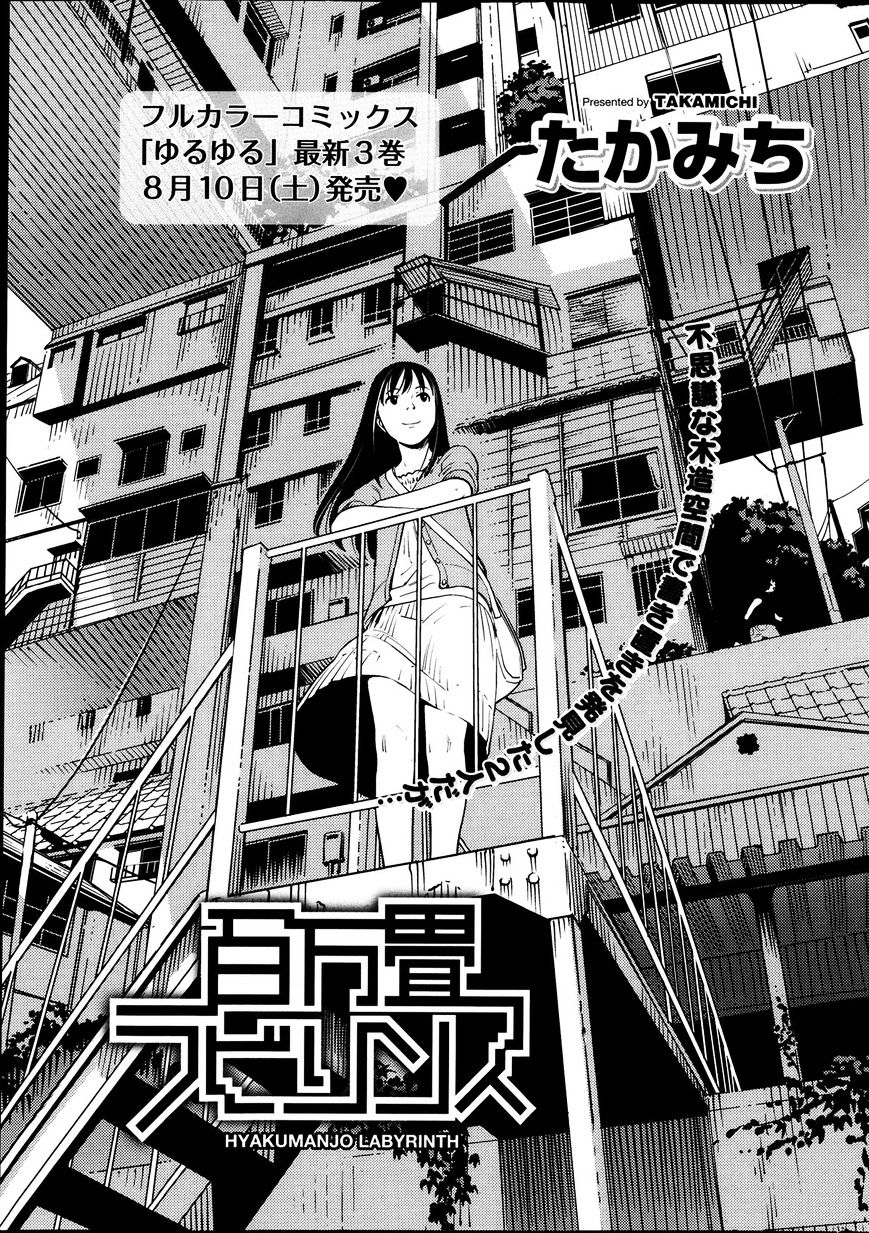 Hyakumanjou Labyrinth Chapter 3 #1