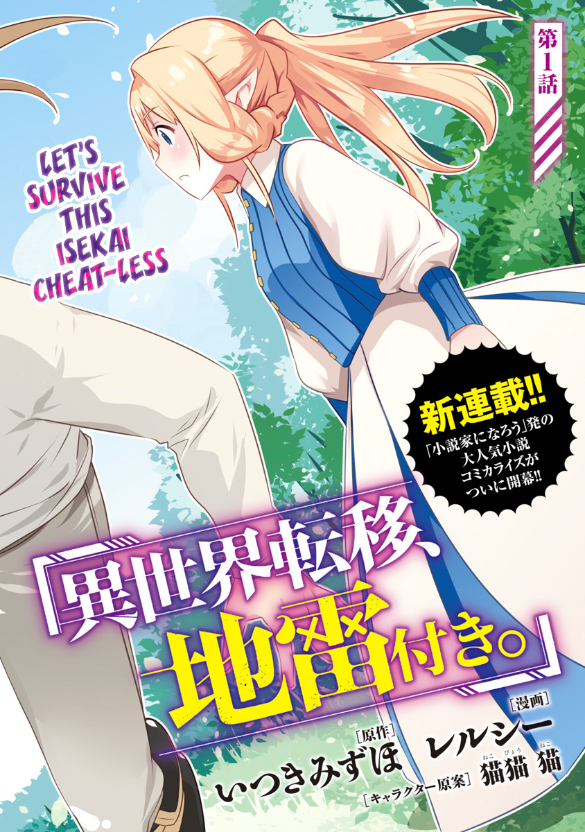 Isekai Teni, Jirai Tsuki. Chapter 1 #3