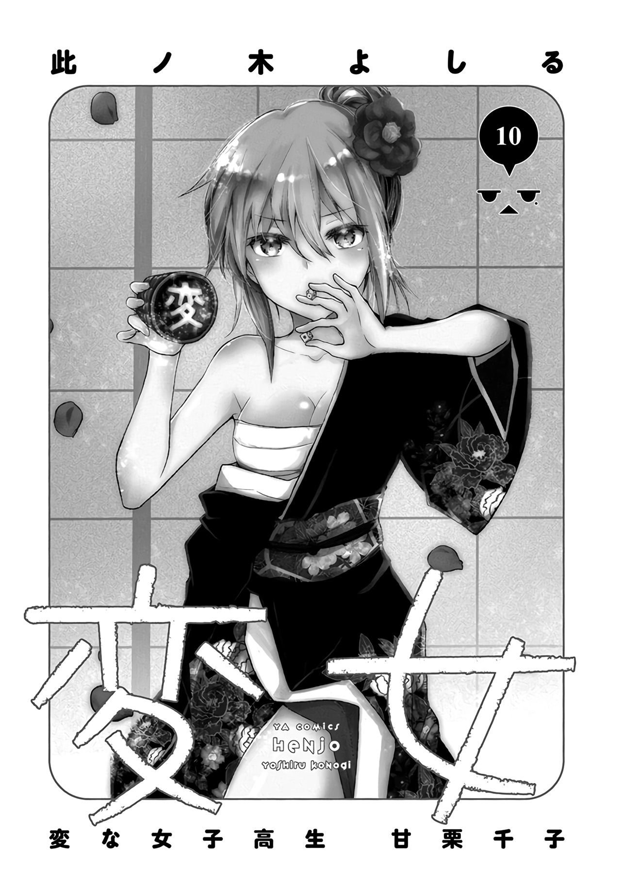 Henjo - Hen Na Jyoshi Kousei Amaguri Senko Chapter 60 #4