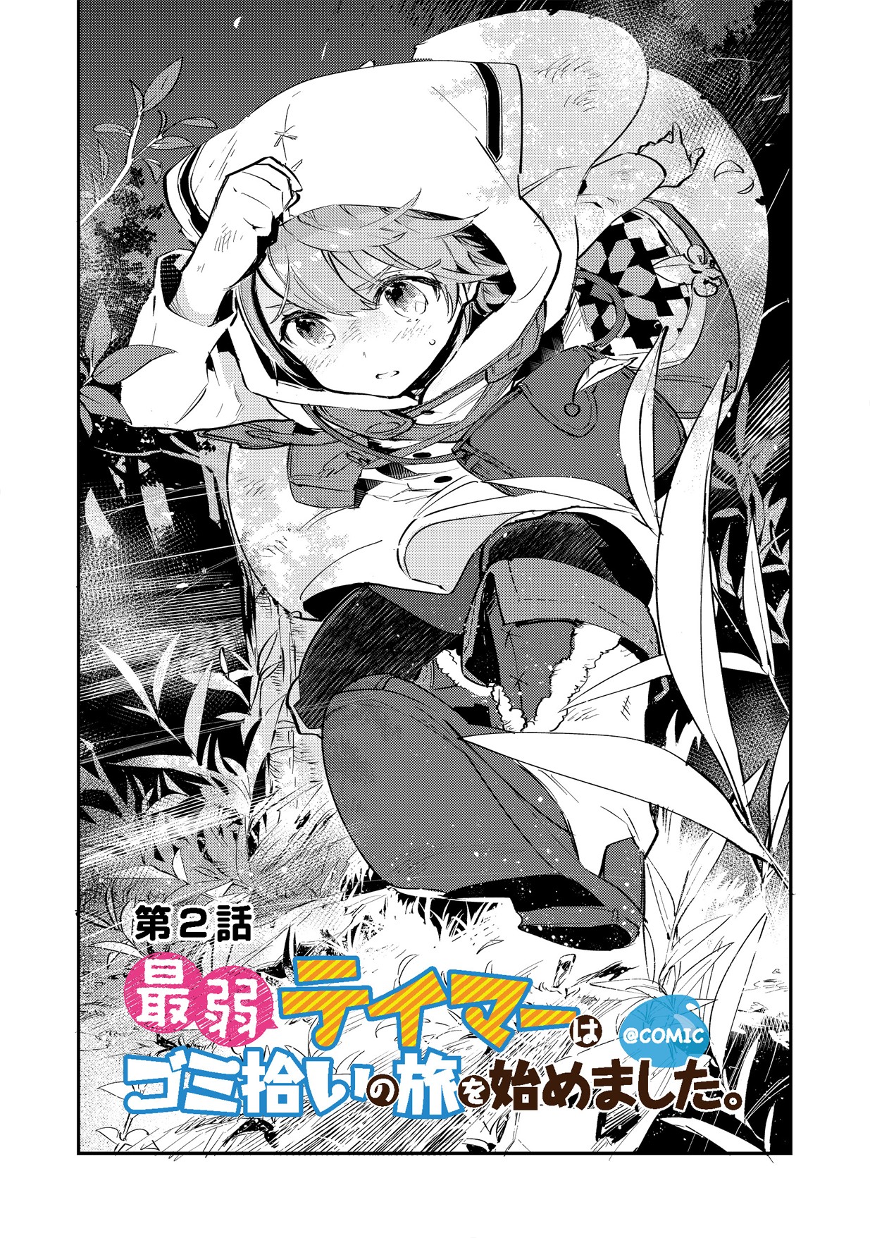 Saijaku Teima Wa Gomi Hiroi No Tabi O Hajimemashita . Chapter 2 #1