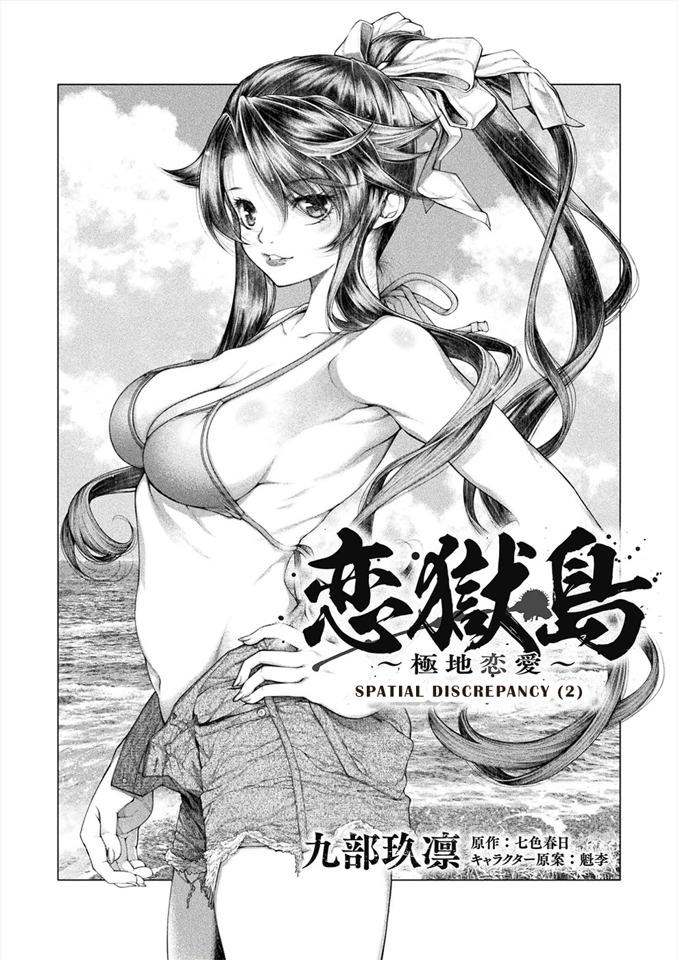 Lovetrap Island - Passion In Distant Lands - Chapter 19 #4