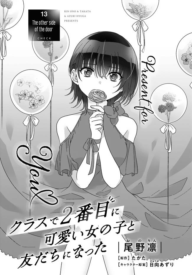 Class De 2 Banme Ni Kawaii Onna No Ko To Tomodachi Ni Natta Chapter 13 #1