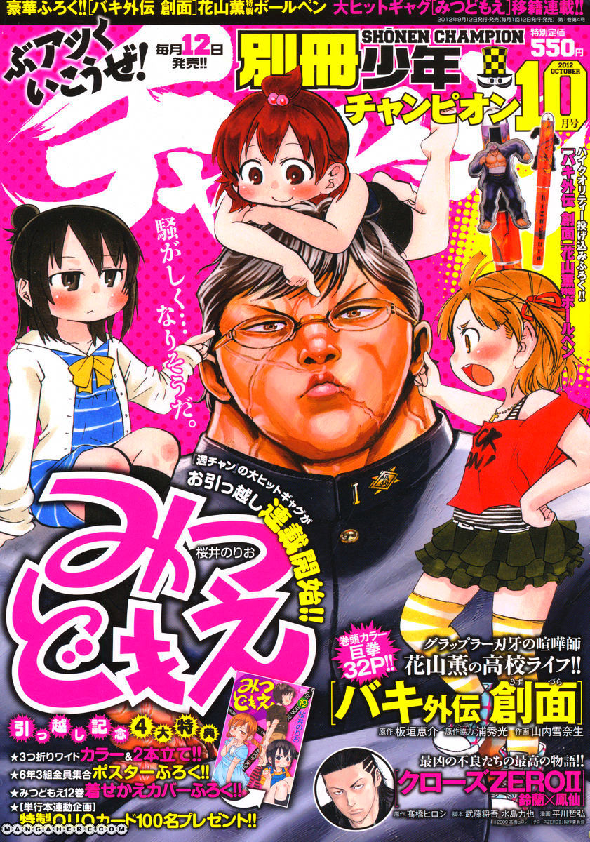 Mitsudomoe Chapter 233 #1