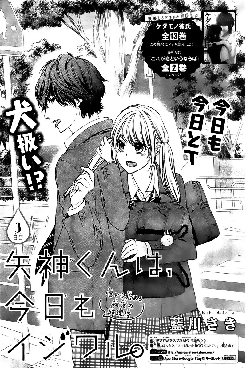 Yagami-Kun Wa Kyou Mo Ijiwaru. Chapter 3 #5