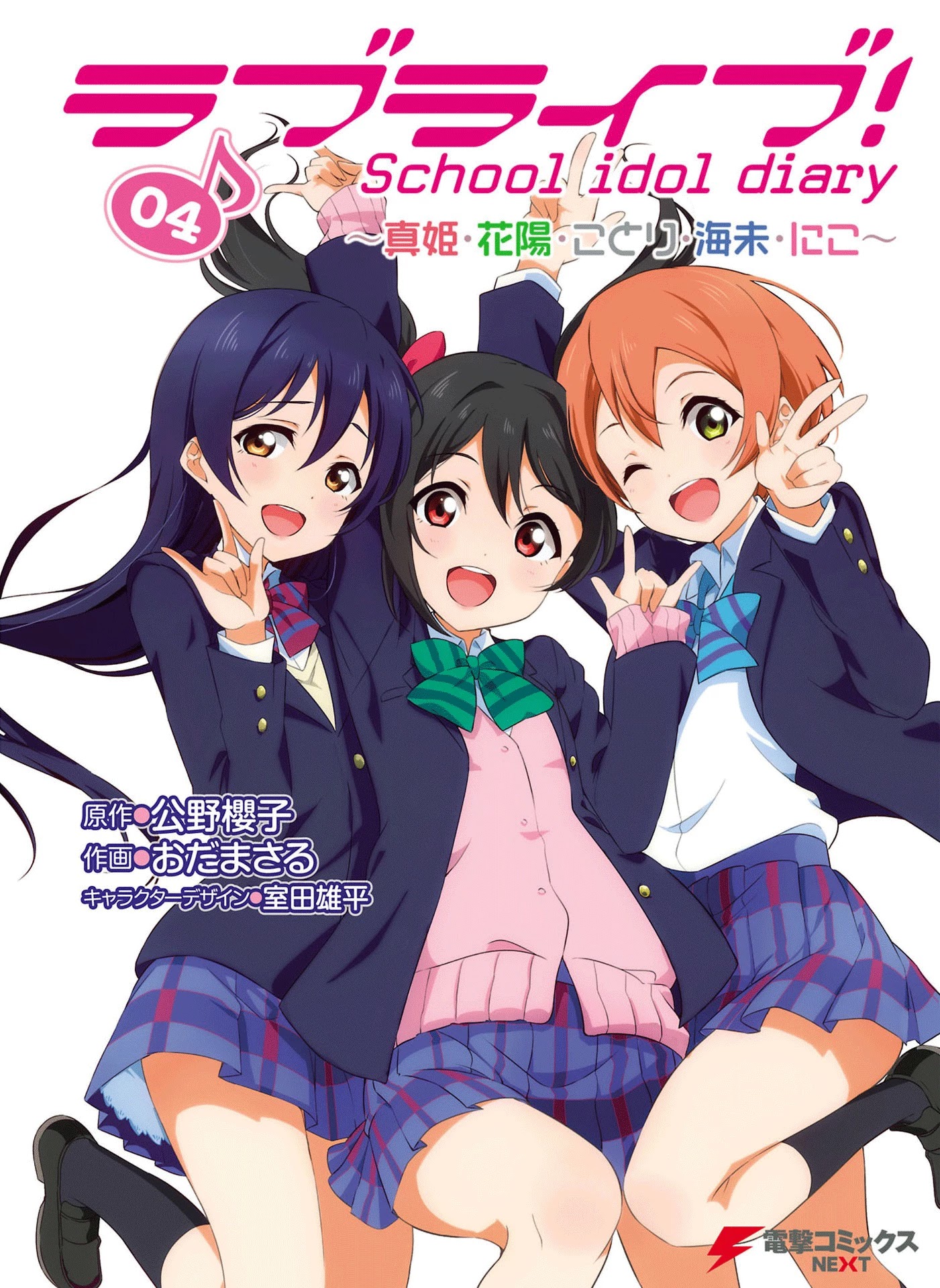 Love Live! School Idol Diary (Second Season) Chapter 20 #56