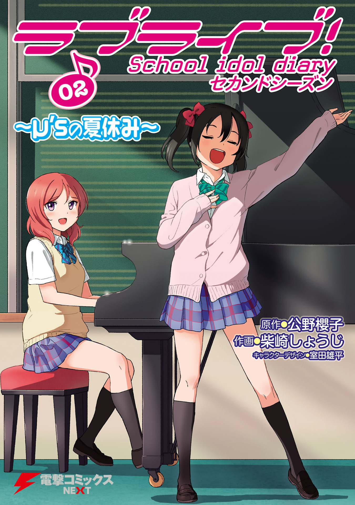Love Live! School Idol Diary (Second Season) Chapter 5 #1