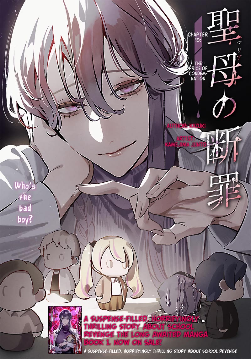 Maria No Danzai Chapter 10 #2