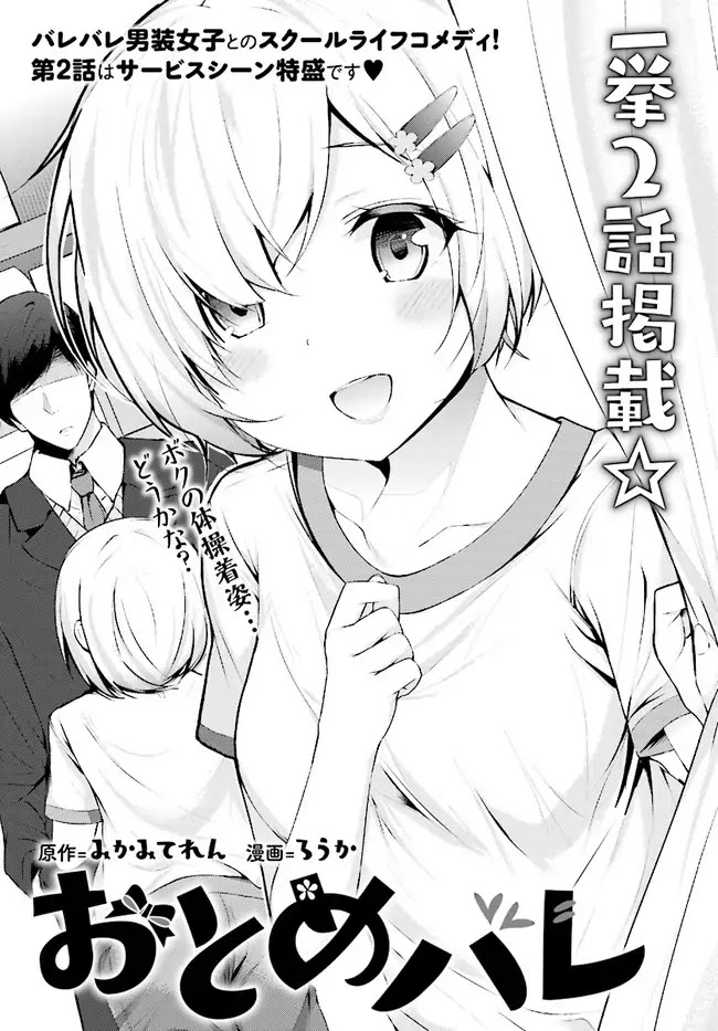 Otome Bare Chapter 2 #2