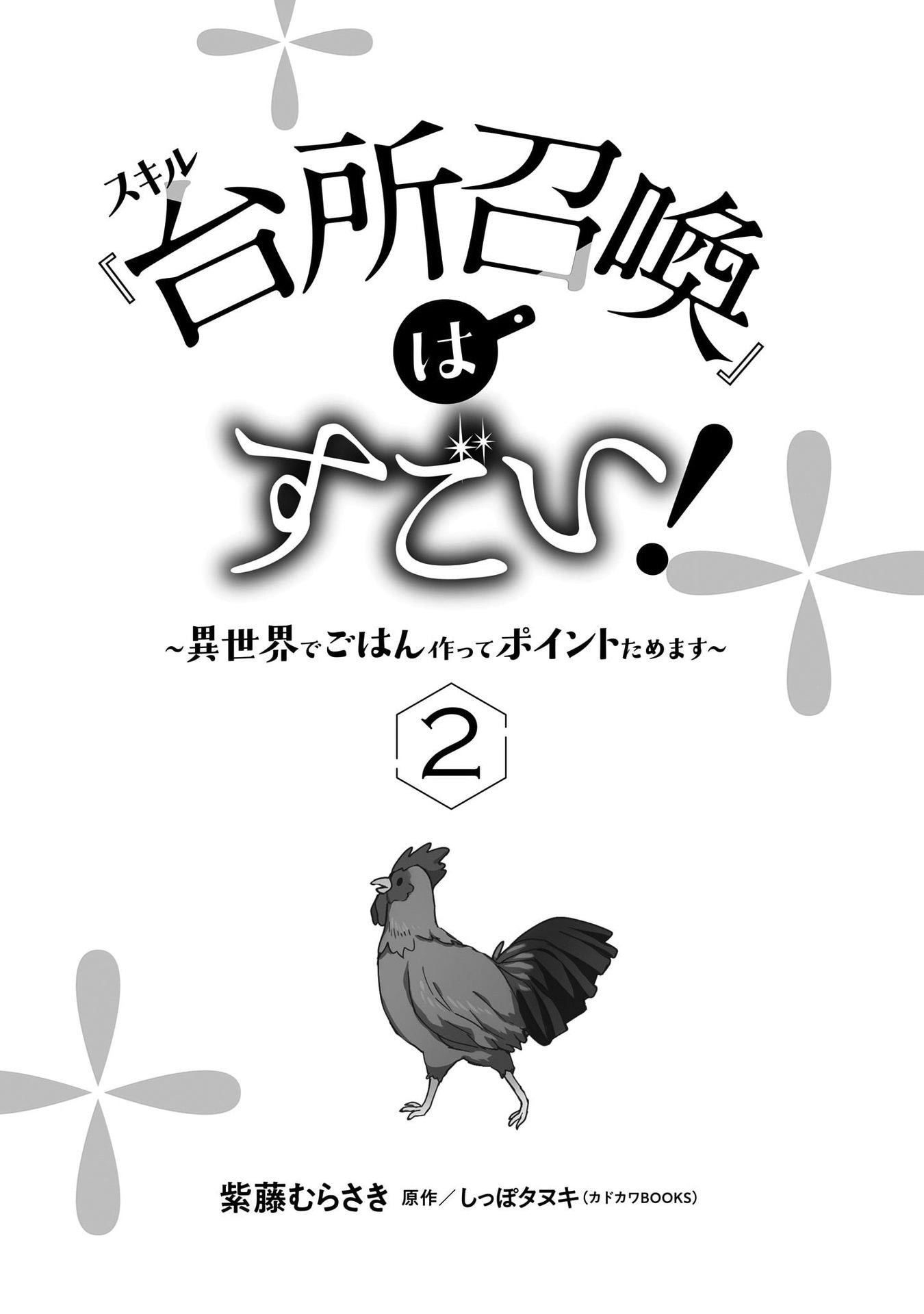 This "summon Kitchen" Skill Is Amazing! ~Amassing Points By Cooking In Another World~ Chapter 11.5 #2