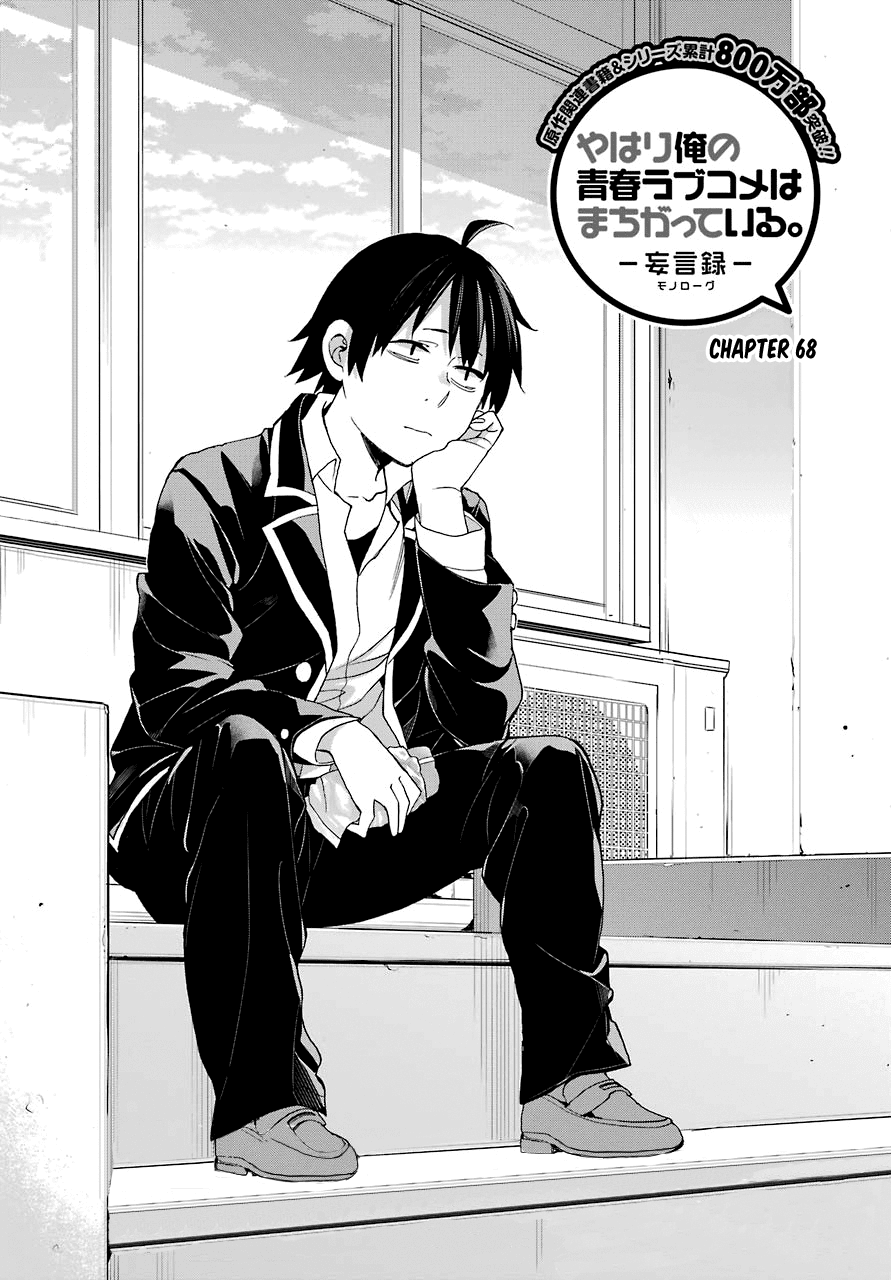 Yahari Ore No Seishun Rabukome Wa Machigatte Iru. - Mougenroku Chapter 68 #1