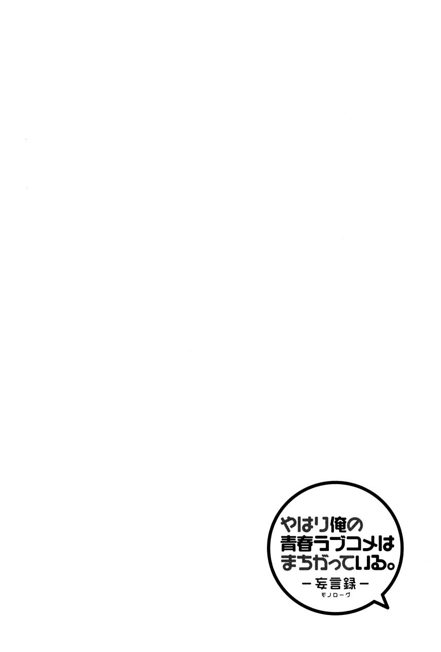 Yahari Ore No Seishun Rabukome Wa Machigatte Iru. - Mougenroku Chapter 17 #30