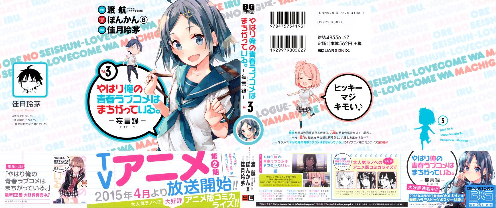 Yahari Ore No Seishun Rabukome Wa Machigatte Iru. - Mougenroku Chapter 12 #1