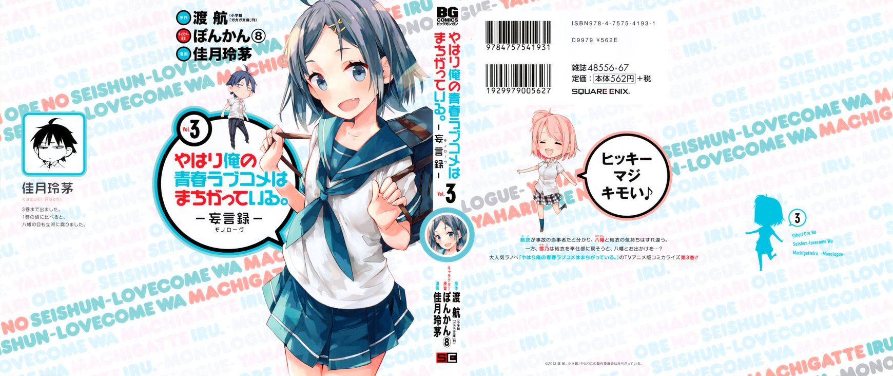 Yahari Ore No Seishun Rabukome Wa Machigatte Iru. - Mougenroku Chapter 12 #2