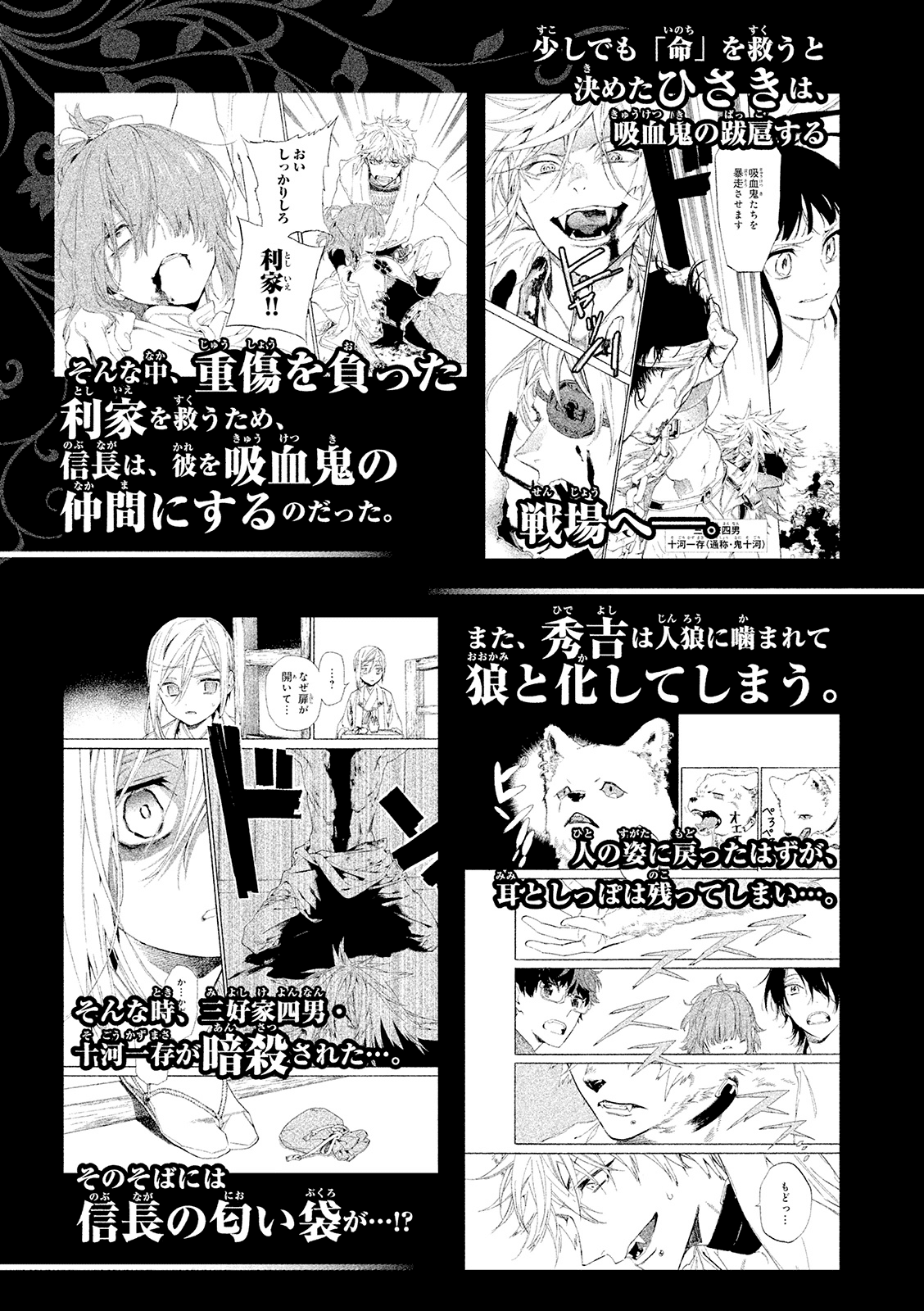 Sengoku Vamp Chapter 9 #10