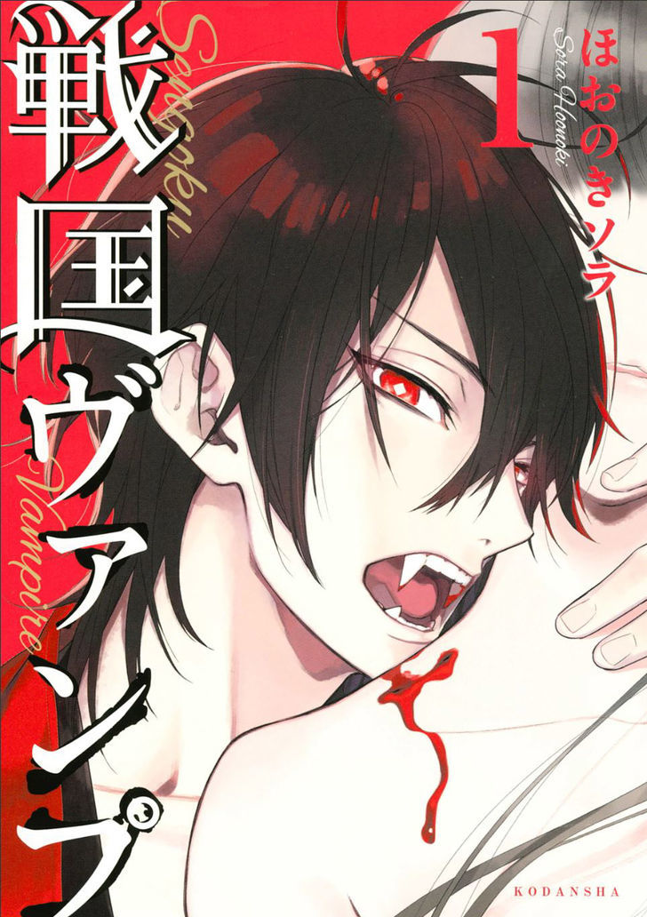 Sengoku Vamp Chapter 1 #3