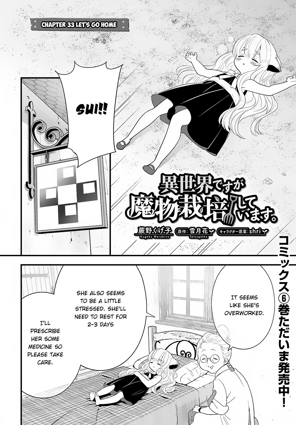 Isekai Desu Ga Mamono Saibai Shiteimasu. Chapter 33 #3