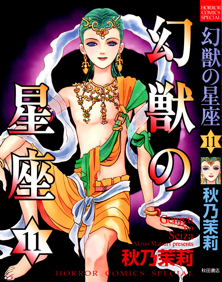 Genjuu No Seiza Chapter 49 #4