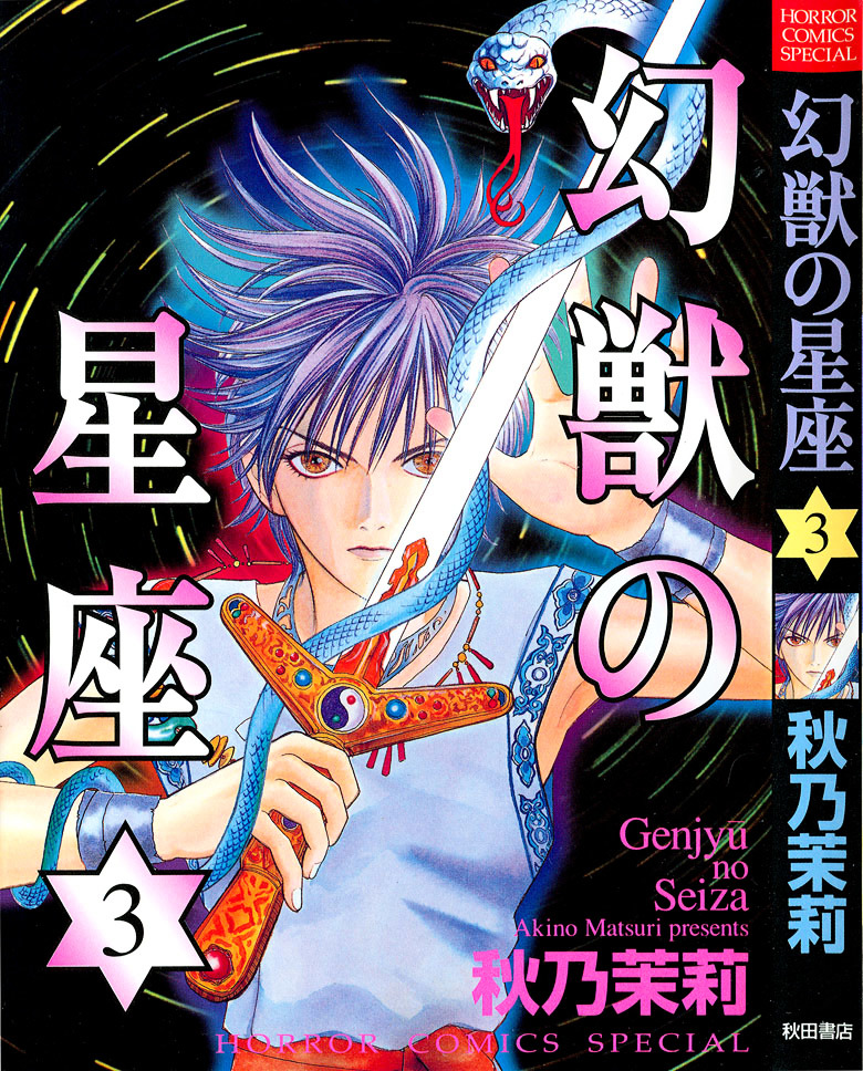 Genjuu No Seiza Chapter 11 #1