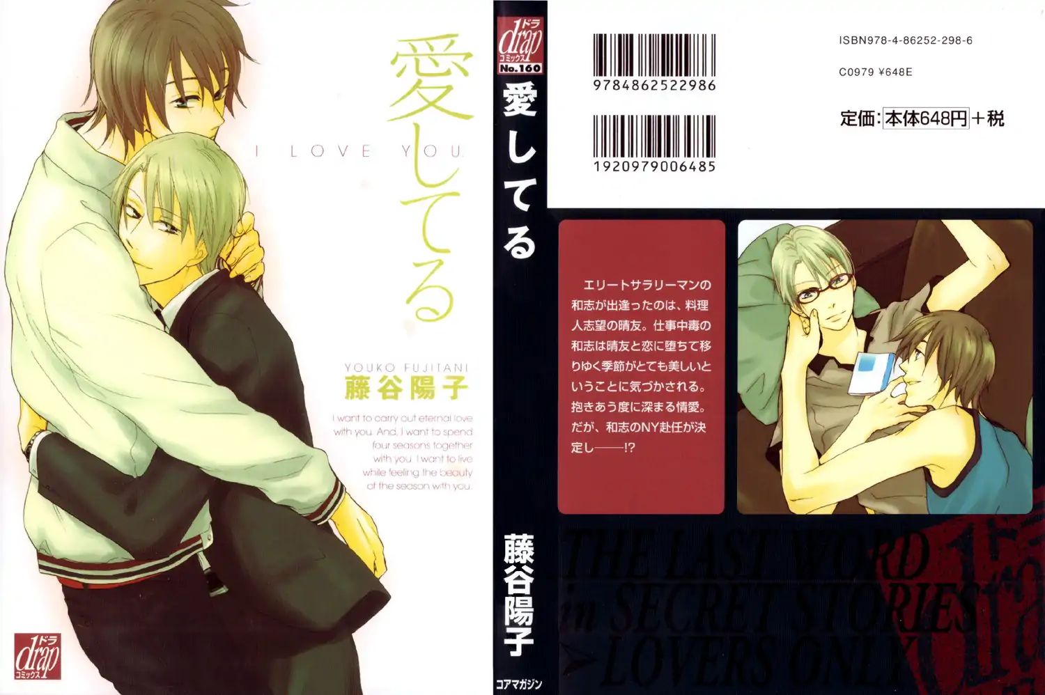 I Love You (Youko Fujitani) Chapter 3 #2