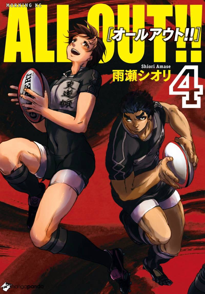 All Out!! Chapter 16 #1