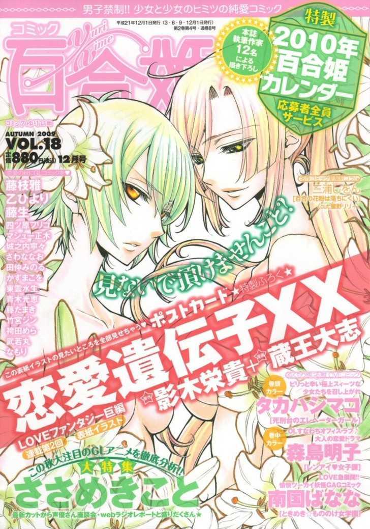 Tokimeki Mononoke Jogakkou Chapter 12 #19