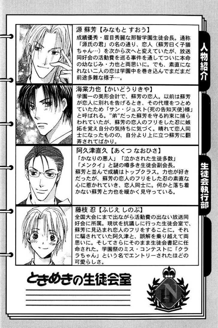 Tokimeki No Seito Kaishitsu Chapter 5 #7