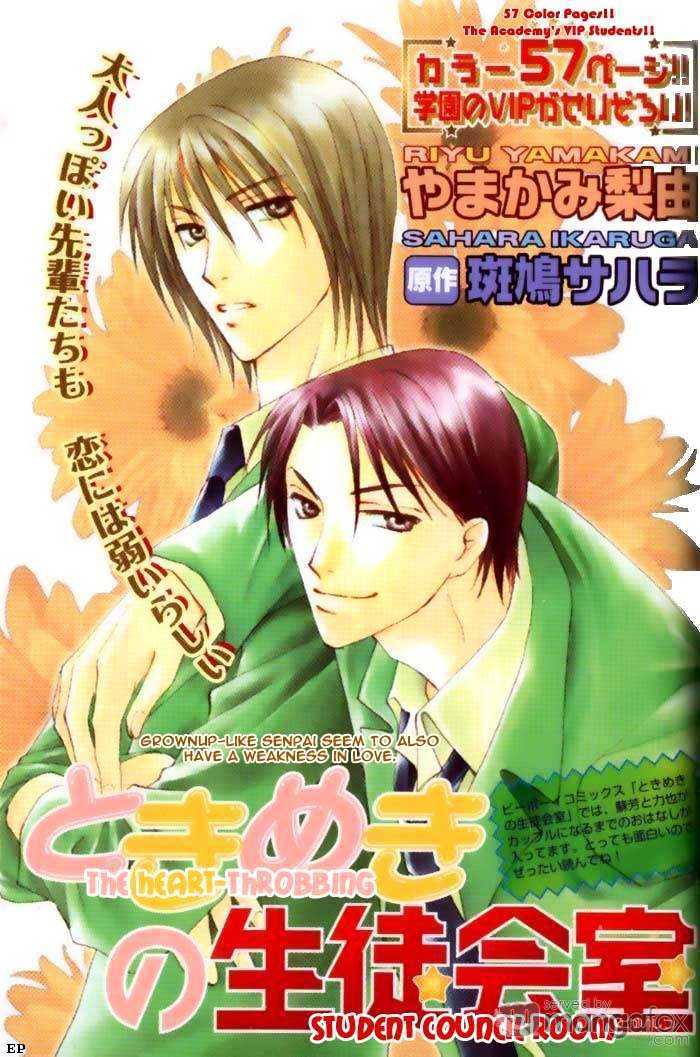 Tokimeki No Seito Kaishitsu Chapter 4 #1