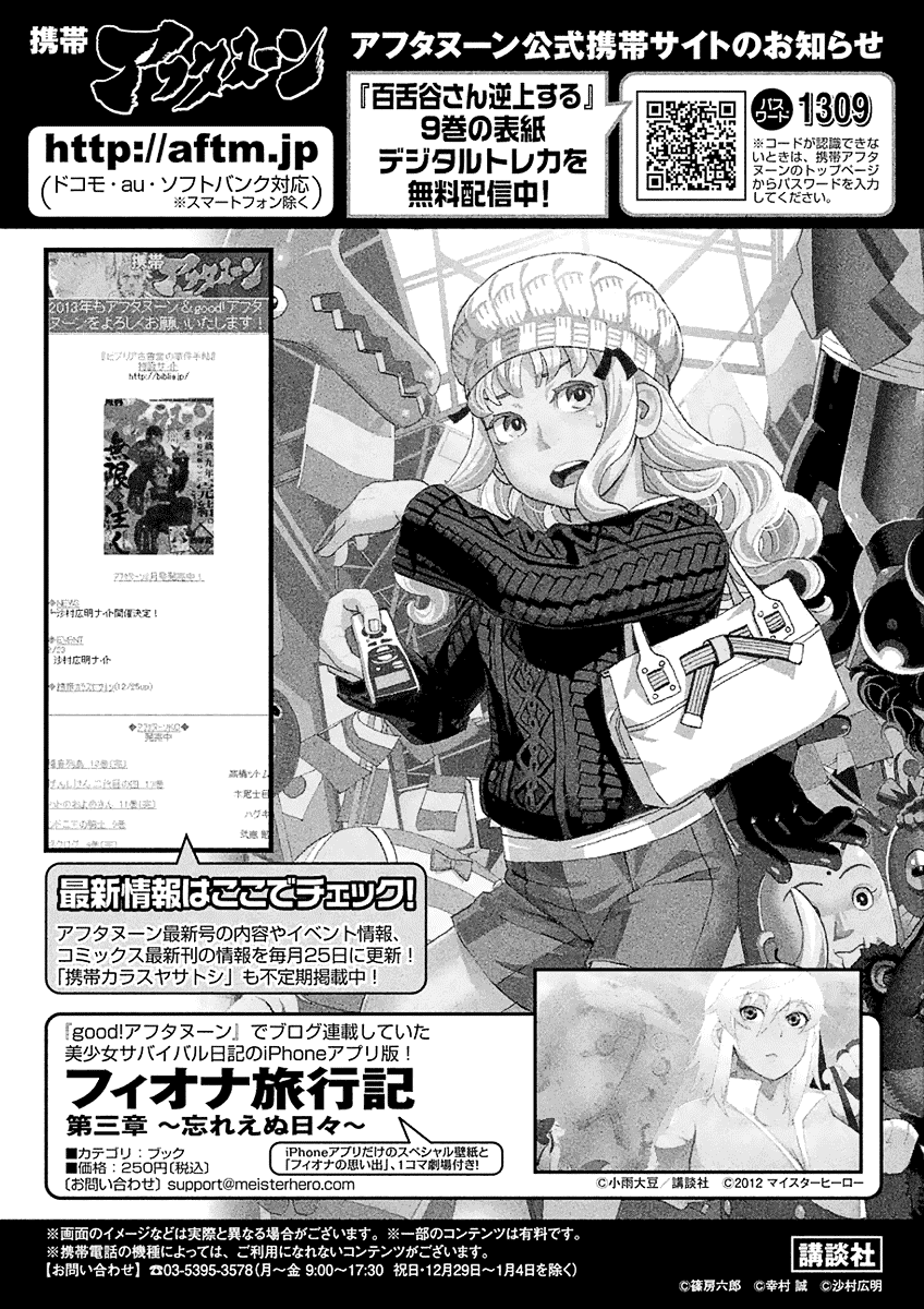 Mozuya-San Gyakujousuru Chapter 52 #38