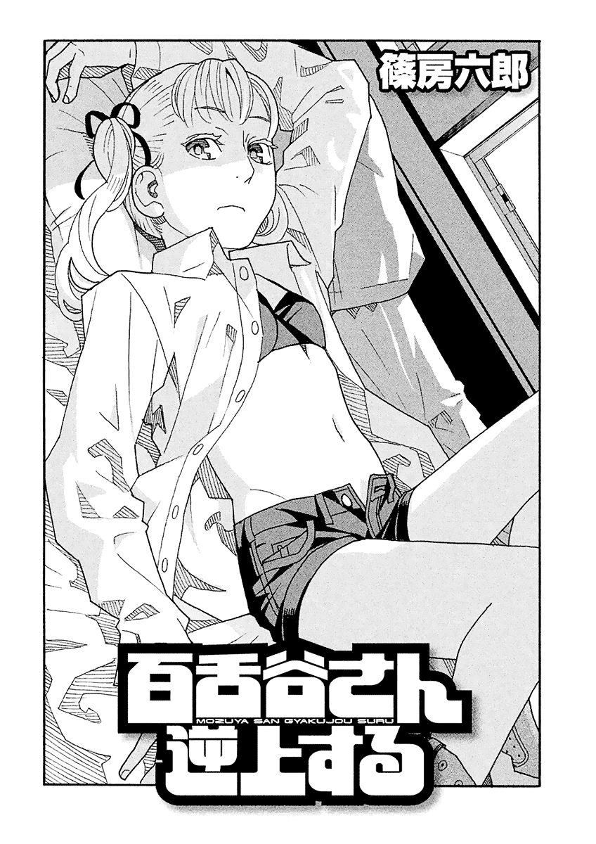 Mozuya-San Gyakujousuru Chapter 47 #3