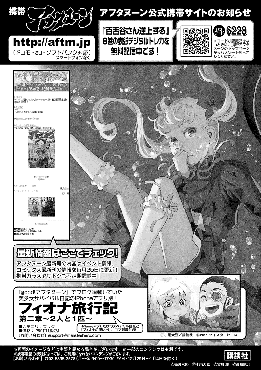 Mozuya-San Gyakujousuru Chapter 46 #38